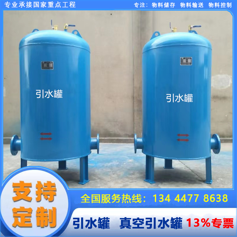 廣東廠家直銷引水罐[真空引水罐]緩沖罐 真空罐6年質(zhì)保 終身維護