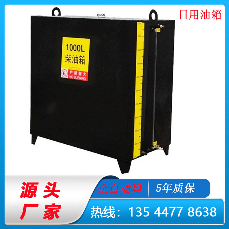 廠家直銷日用油箱 發(fā)電機組專用油箱 碳鋼加厚材質(zhì) 5年質(zhì)保包郵