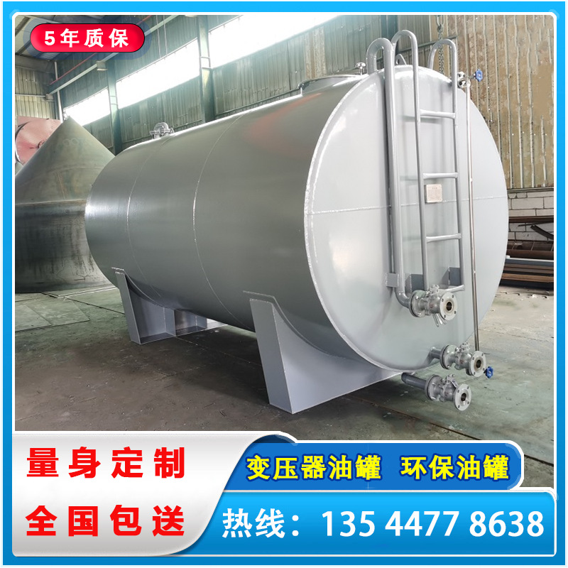 廠家直銷(xiāo)變壓器油罐 臥式油罐 加厚鋼板堅(jiān)固耐用抗沖擊5年質(zhì)保