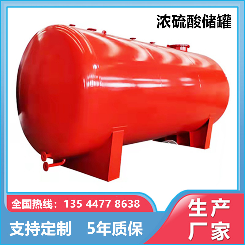 全國包送臥式濃硫酸罐 98濃硫酸罐 碳鋼硫酸儲(chǔ)槽立式臥式