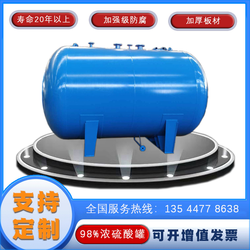 全國供應(yīng)濃硫酸罐 指定供應(yīng)鏈每月銷往廣西濃硫酸儲(chǔ)罐 加厚鋼板