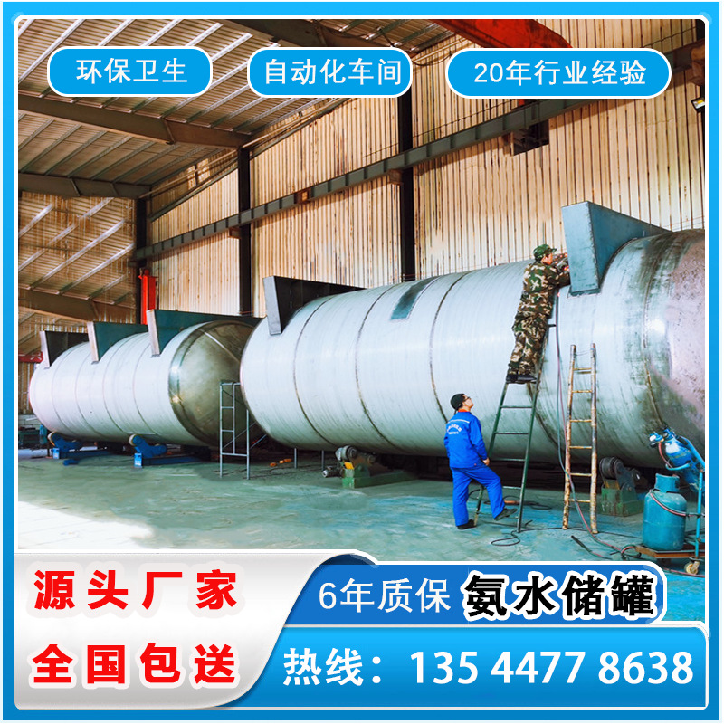 廠家直銷氨水儲(chǔ)罐不銹鋼氨水罐堅(jiān)固耐用抗老化 5年質(zhì)保終身維護(hù)